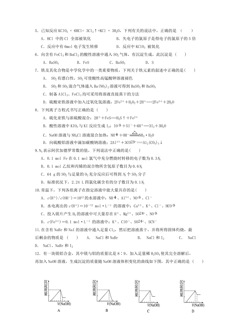 湖南省张家界市民族中学2019届高三化学上学期第二次月考试题.doc_第2页