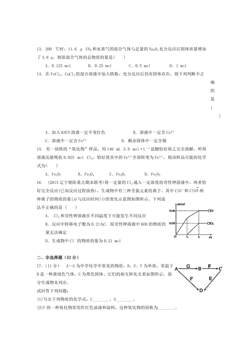 湖南省张家界市民族中学2019届高三化学上学期第二次月考试题.doc_第3页