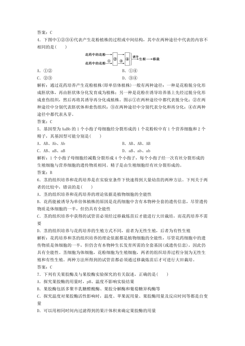 2017-2018学年高中生物 专题3 植物的组织培养技术专题达标检测 新人教版选修1 .doc_第2页