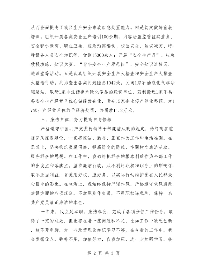 学习工作和廉洁自律情况汇报.doc_第2页