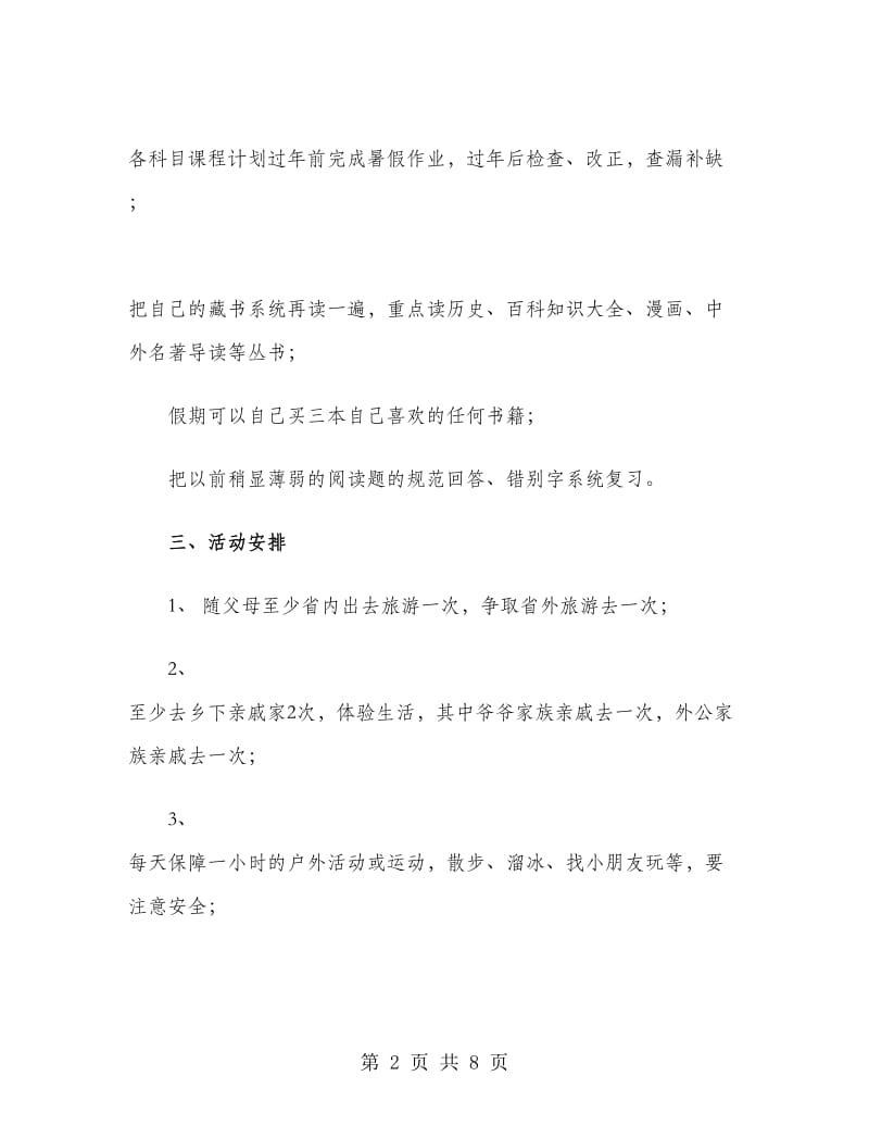 2019六年级学生寒假学习计划.doc_第2页