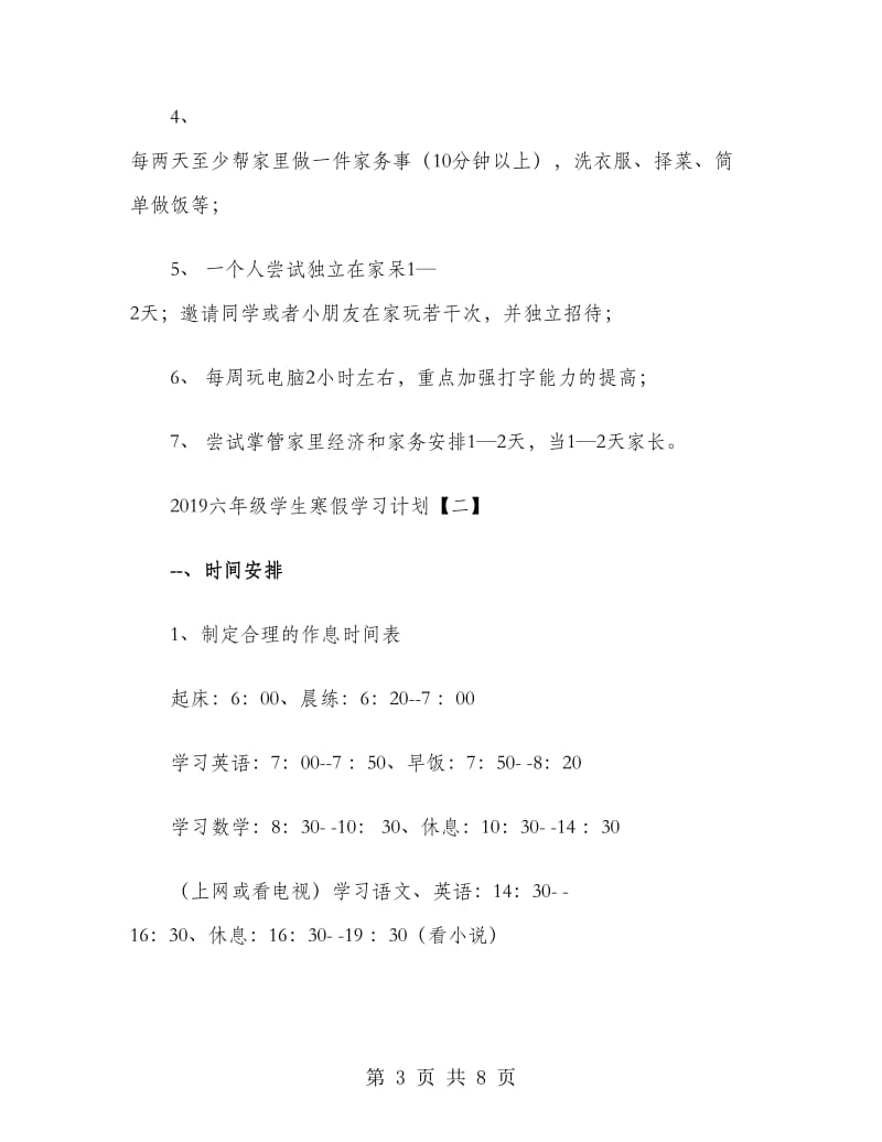 2019六年级学生寒假学习计划.doc_第3页