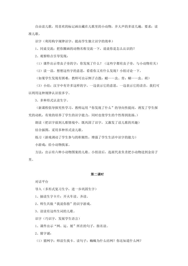 2020年一年级语文下册 识字4教学设计 新人教版.doc_第2页