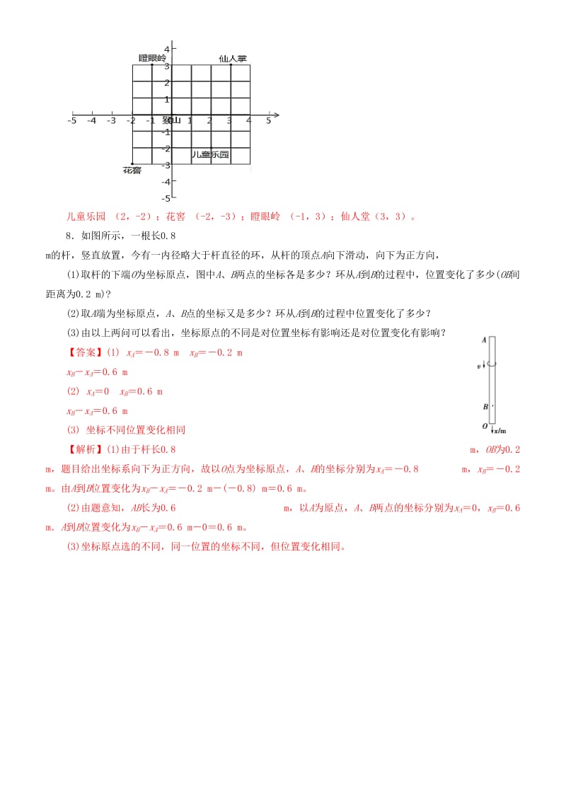 2018-2019学年新高中物理 开学第一周 第一章 运动的描述 第一节 质点、参考系和坐标系课时作业 新人教版必修1.doc_第3页