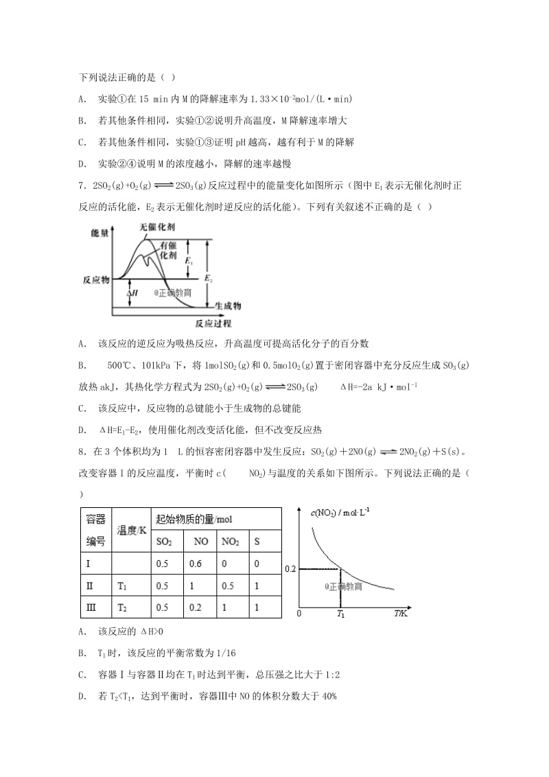 安徽省合肥一六八中学2018-2019学年高二化学上学期期中试题.doc_第3页