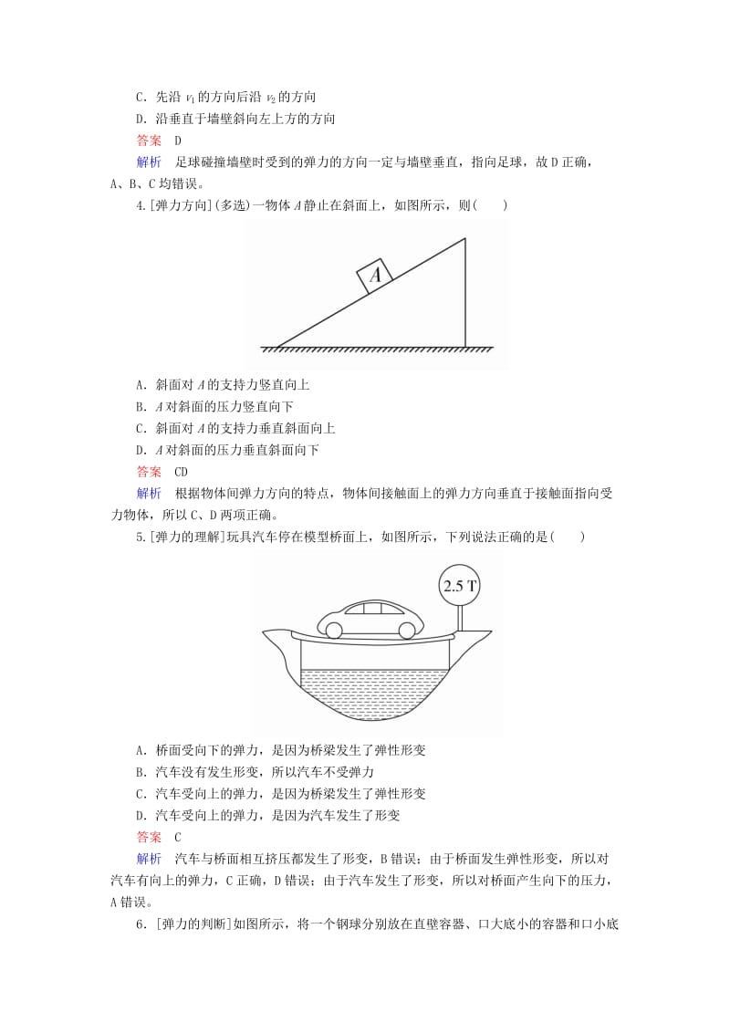 2018-2019学年高中物理 第三章 相互作用 3-2 弹力课时作业 新人教版必修1.doc_第2页