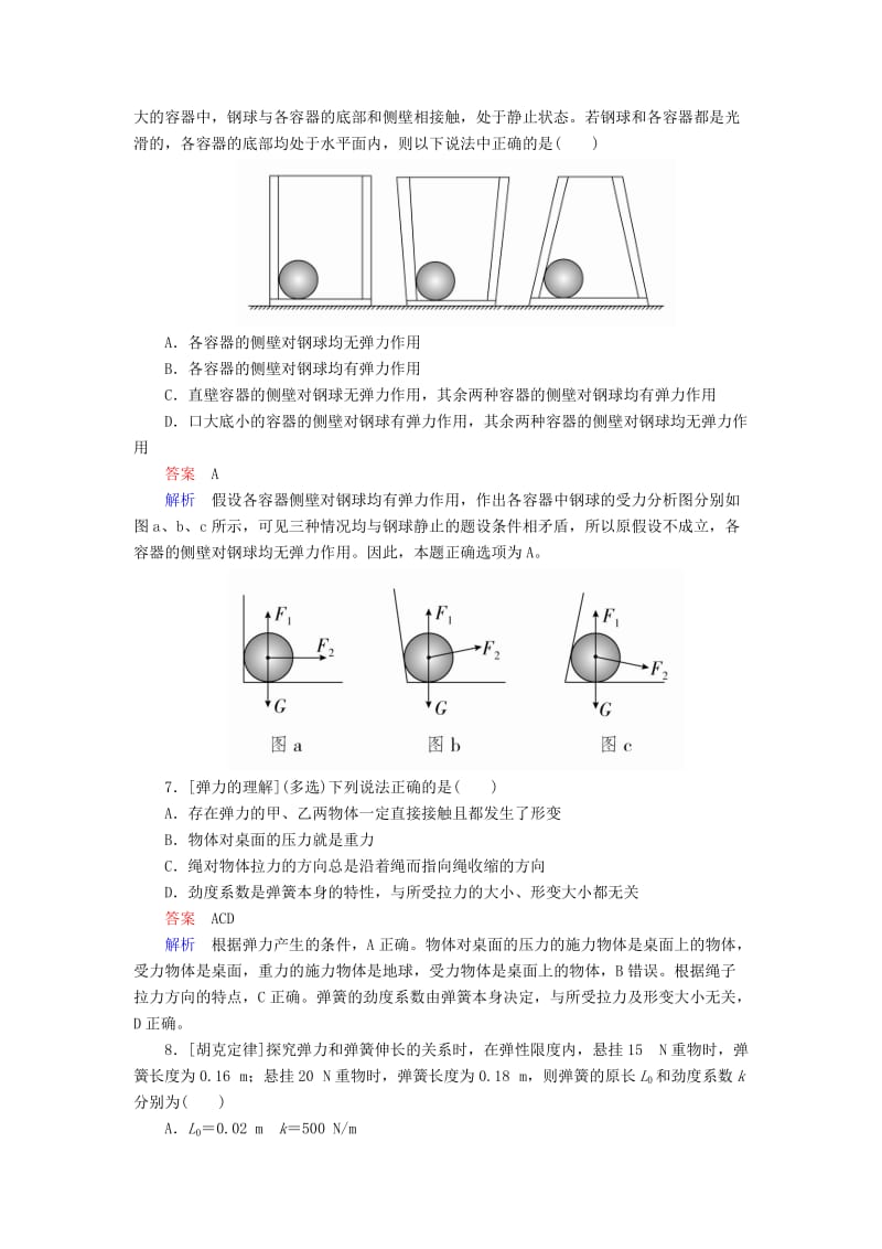 2018-2019学年高中物理 第三章 相互作用 3-2 弹力课时作业 新人教版必修1.doc_第3页