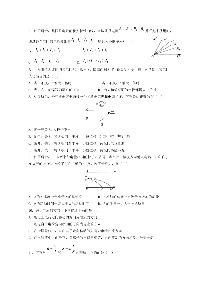 甘肃省武威第十八中学2018-2019学年高二物理上学期第二次月考试题.doc_第2页