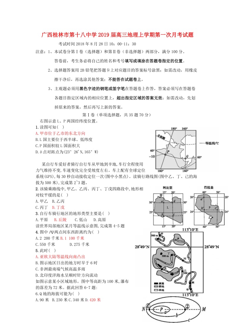 广西桂林市第十八中学2019届高三地理上学期第一次月考试题.doc_第1页