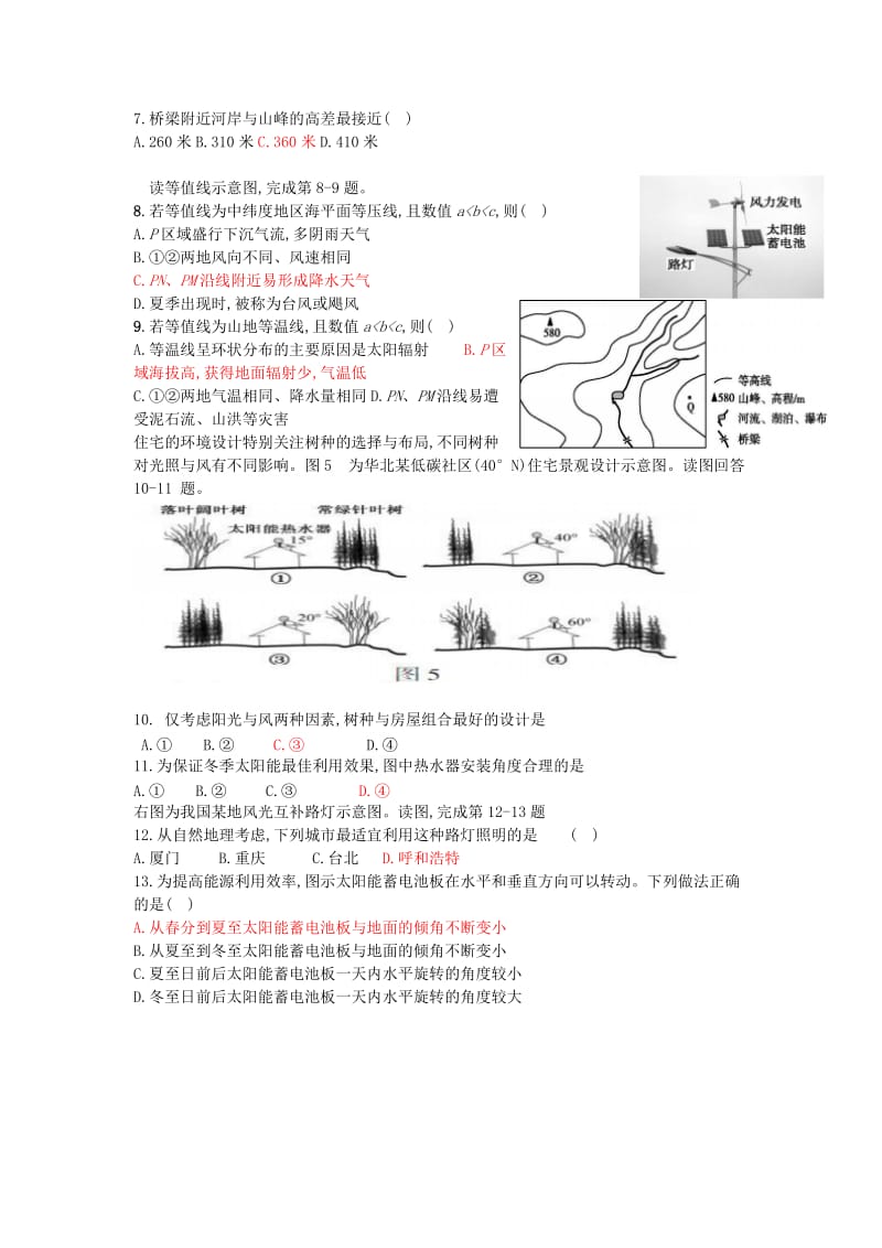 广西桂林市第十八中学2019届高三地理上学期第一次月考试题.doc_第2页