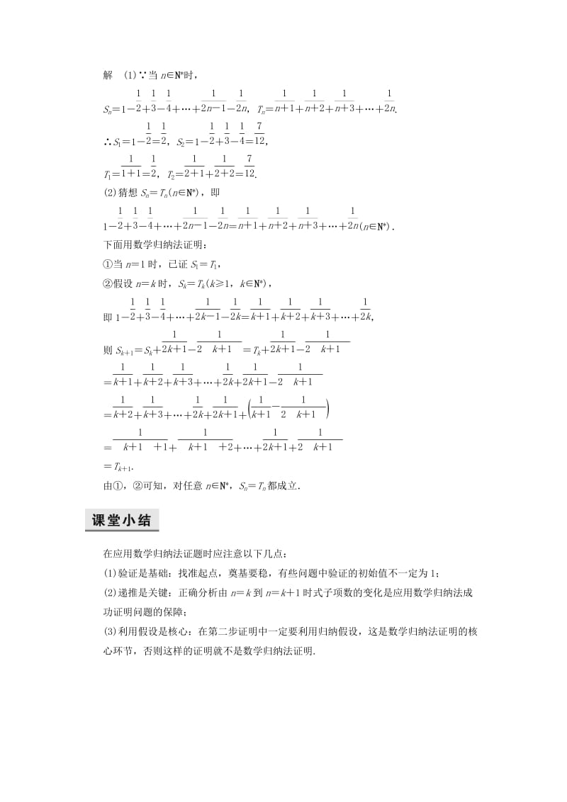 2017-2018学年高中数学 第六章 推理与证明 6.3 数学归纳法（1）当堂检测 湘教版选修2-2.doc_第2页