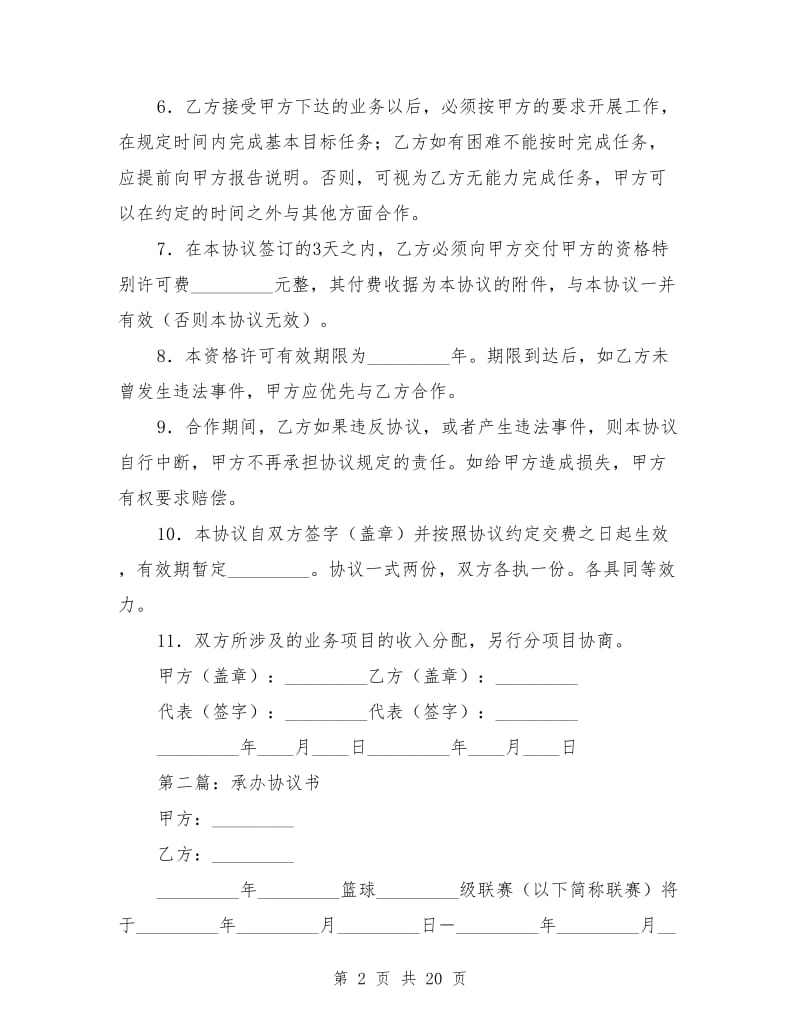 承办工作站合作协议书.doc_第2页