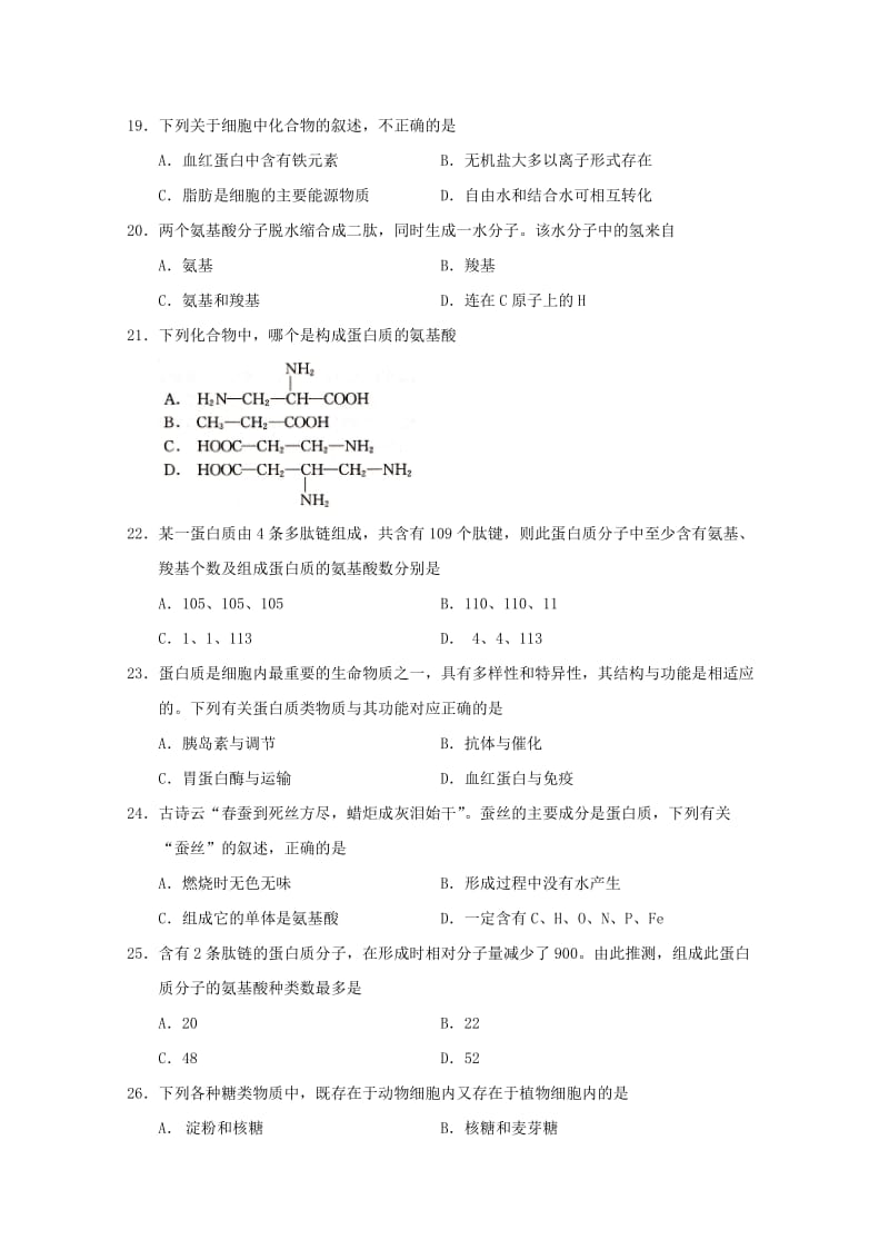 广西柳州市第二中学2018-2019学年高一生物10月月考试题.doc_第3页
