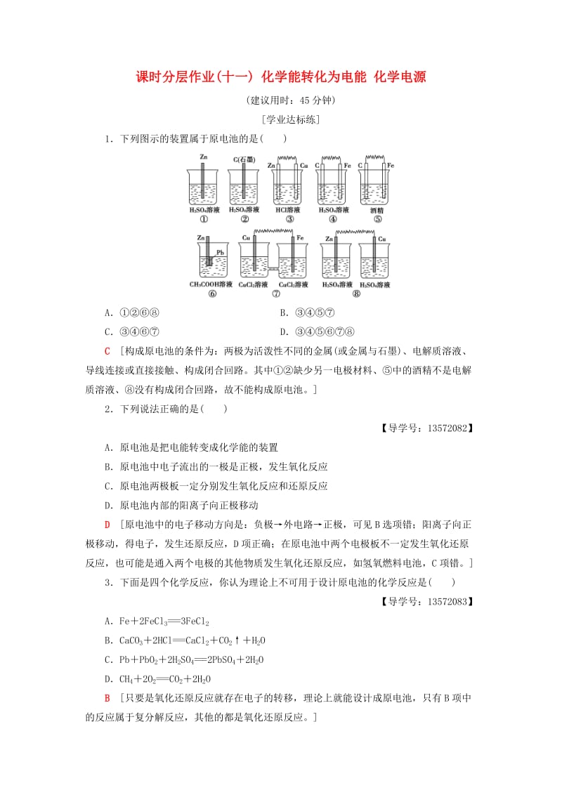 2018-2019学年高中化学 课时分层作业11 化学能转化为电能 化学电源 苏教版必修2.doc_第1页