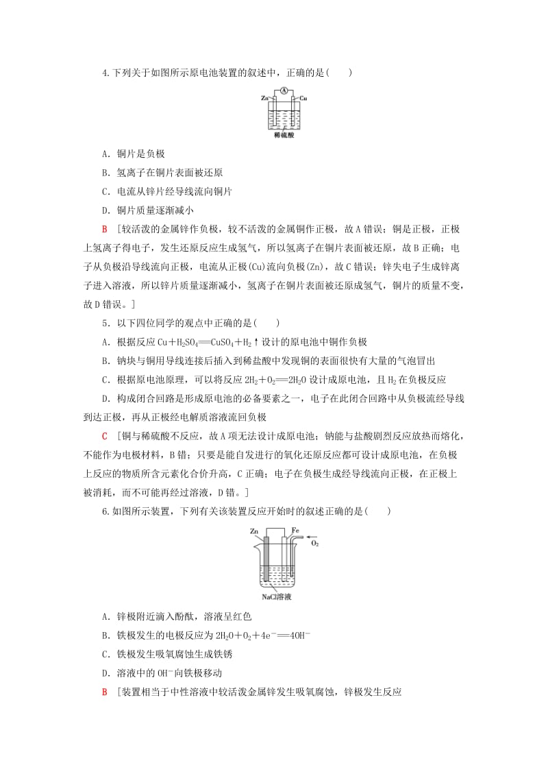 2018-2019学年高中化学 课时分层作业11 化学能转化为电能 化学电源 苏教版必修2.doc_第2页