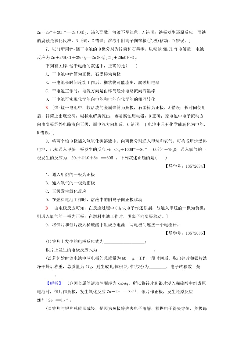 2018-2019学年高中化学 课时分层作业11 化学能转化为电能 化学电源 苏教版必修2.doc_第3页