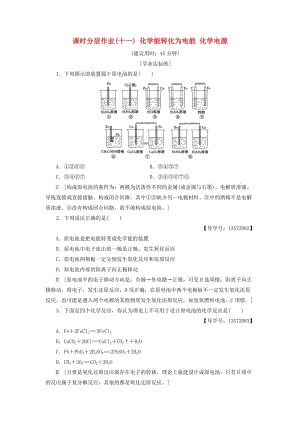 2018-2019學(xué)年高中化學(xué) 課時(shí)分層作業(yè)11 化學(xué)能轉(zhuǎn)化為電能 化學(xué)電源 蘇教版必修2.doc