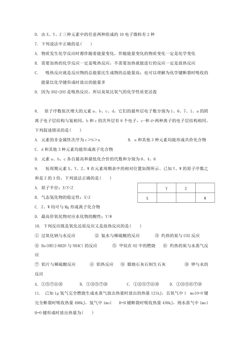 河南省信阳市第六高级中学2018-2019学年高一化学下学期第一次月考试题.doc_第2页