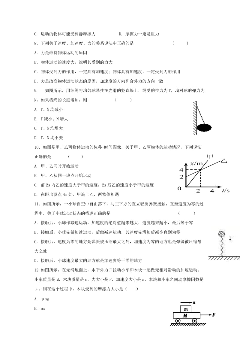 甘肃省临夏中学2018-2019学年高一物理上学期期末考试试题.doc_第2页