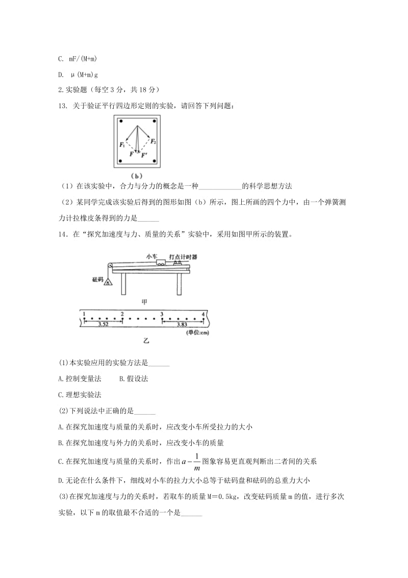 甘肃省临夏中学2018-2019学年高一物理上学期期末考试试题.doc_第3页