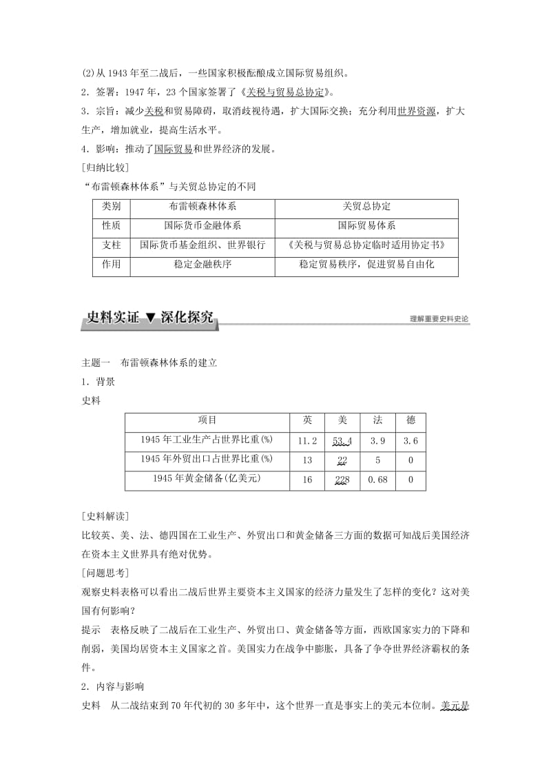 2017-2018学年高中历史 第八单元 当今世界经济的全球化趋势 第22课 战后资本主义世界经济体系的形成学案 北师大版必修2.doc_第3页