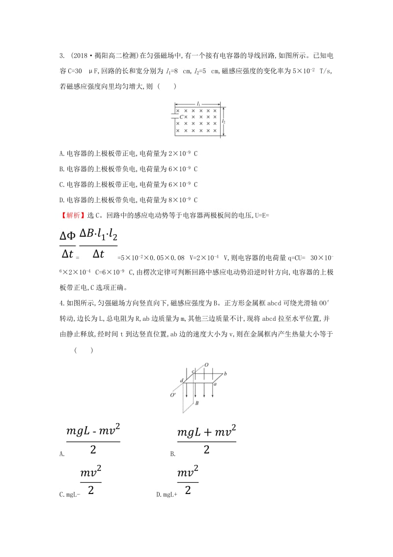 2018-2019学年高中物理 第四章 电磁感应 课时提升作业四 4.5 电磁感应现象的两类情况 新人教版选修3-2.doc_第2页