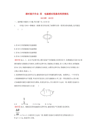 2018-2019學年高中物理 第四章 電磁感應 課時提升作業(yè)四 4.5 電磁感應現(xiàn)象的兩類情況 新人教版選修3-2.doc