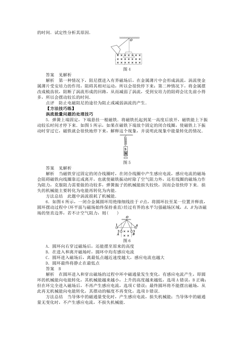 2017-2018学年高中物理 第1章 电磁感应 第7节 涡流（选学）练习 教科版选修3-2.doc_第3页