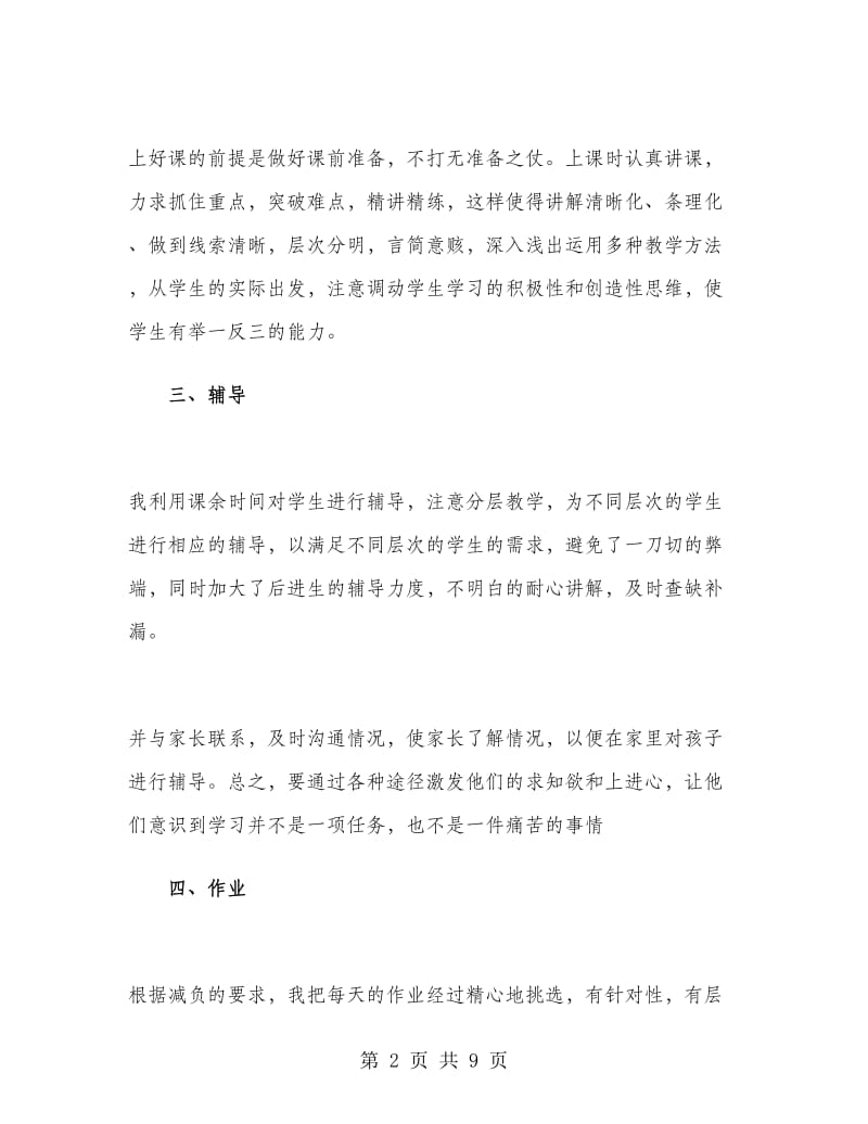 高二上学期语文教师工作总结2019.doc_第2页