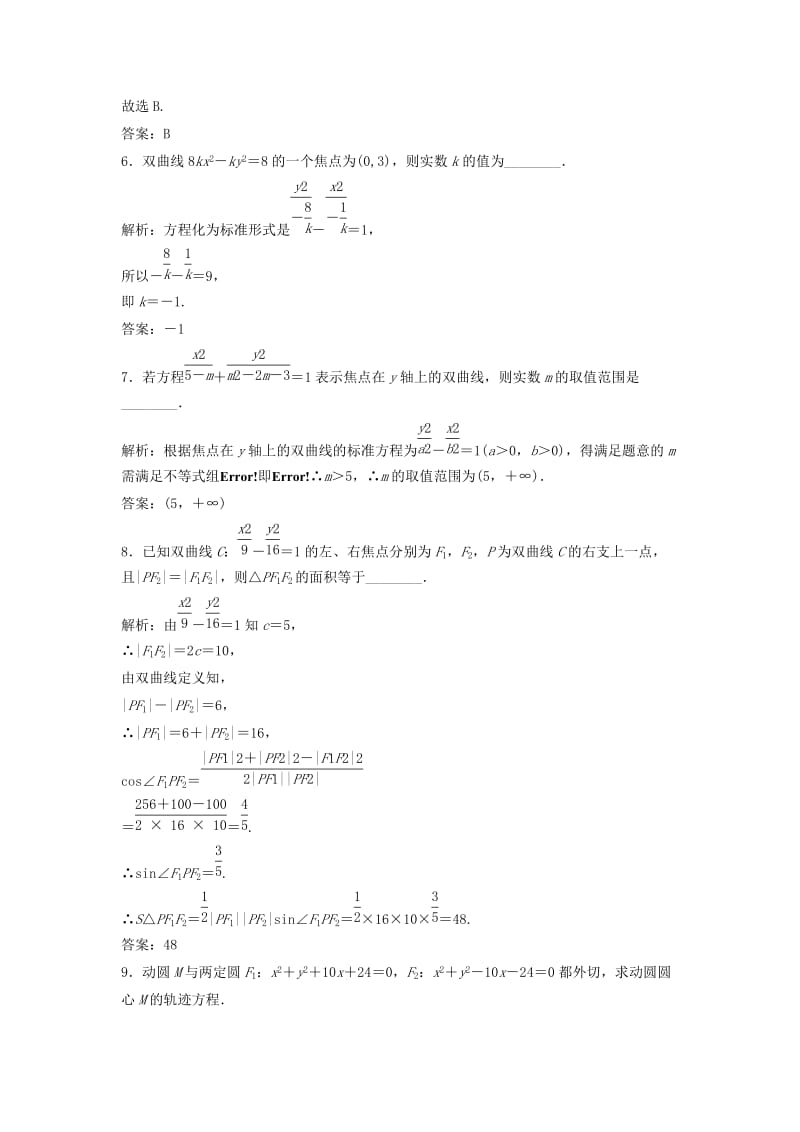 2017-2018学年高中数学 第二章 圆锥曲线与方程 2.2 双曲线 2.2.1 双曲线及其标准方程优化练习 新人教A版选修1 -1.doc_第3页