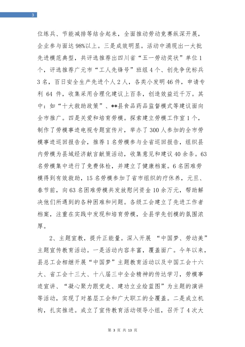 县工会年度工作总结报告.doc_第3页