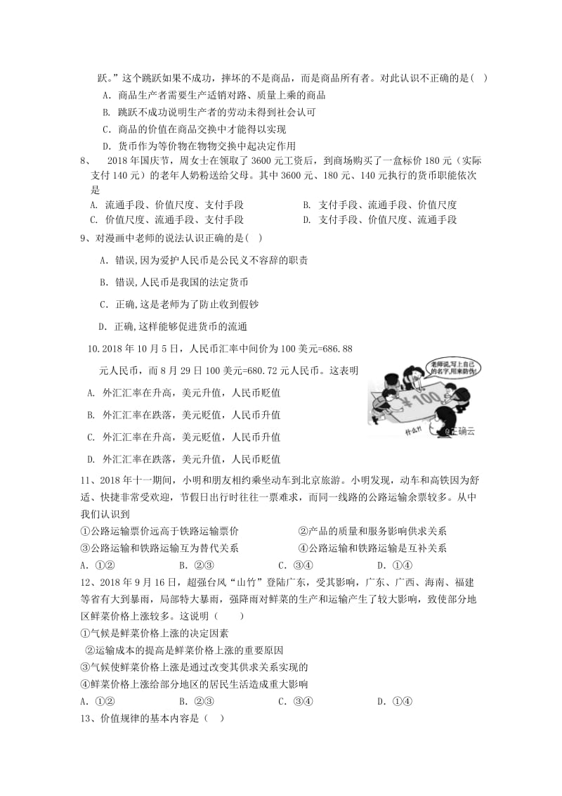 河南省永城市实验高级中学2018-2019学年高一政治上学期期中试题.doc_第2页