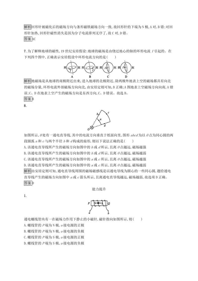 2019-2020学年高中物理第三章磁场3几种常见的磁场练习含解析新人教版选修3 .docx_第3页