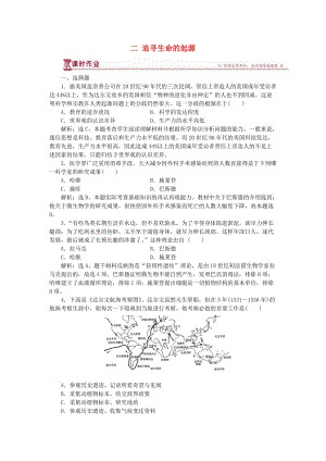 2018-2019學(xué)年高中歷史 專題七 近代以來(lái)科學(xué)技術(shù)的輝煌 二 追尋生命的起源作業(yè)1 人民版必修3.doc