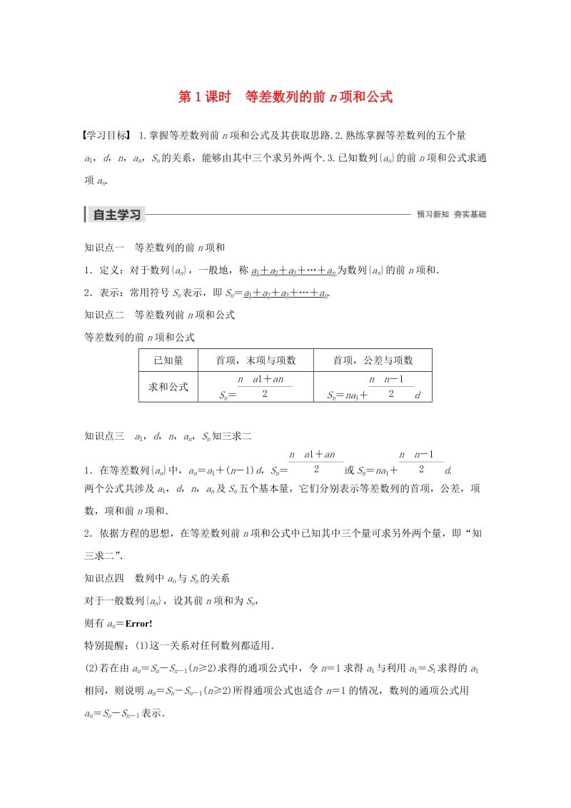 2020版高中数学 第二章 数列 2.2.2 等差数列的前n项和（第1课时）等差数列的前n项和公式学案（含解析）新人教B版必修5.docx_第1页