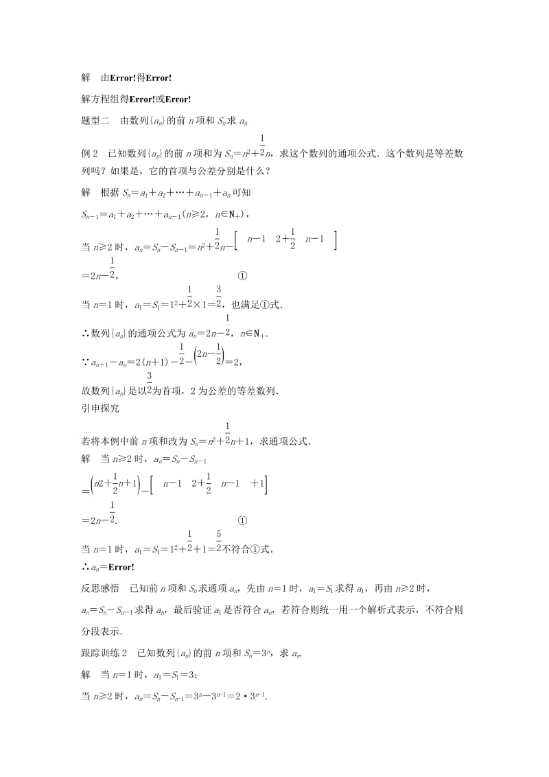 2020版高中数学 第二章 数列 2.2.2 等差数列的前n项和（第1课时）等差数列的前n项和公式学案（含解析）新人教B版必修5.docx_第3页