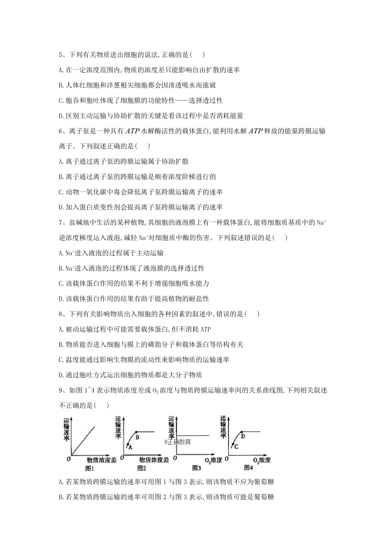 2018-2019学年高一生物 寒假作业（13）物质跨膜运输的方式 新人教版.doc_第2页