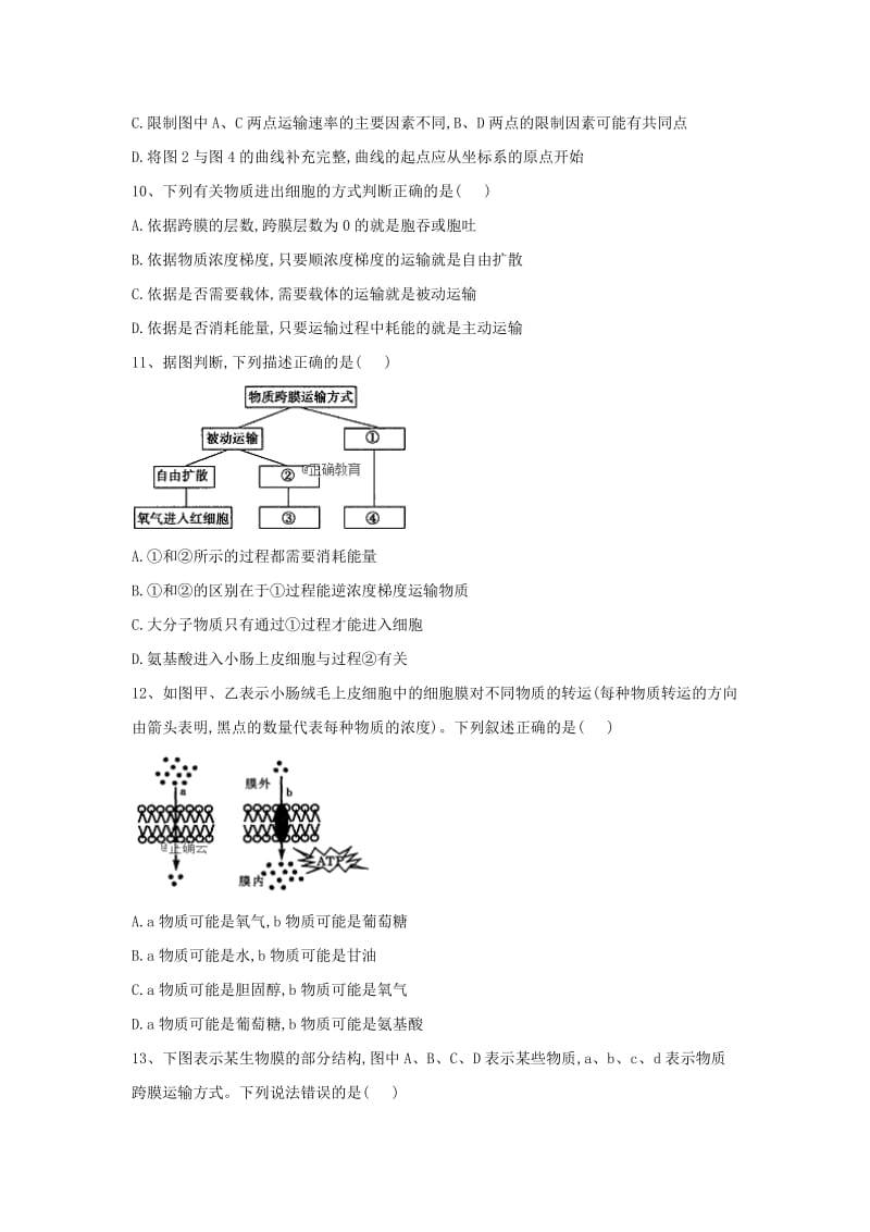 2018-2019学年高一生物 寒假作业（13）物质跨膜运输的方式 新人教版.doc_第3页