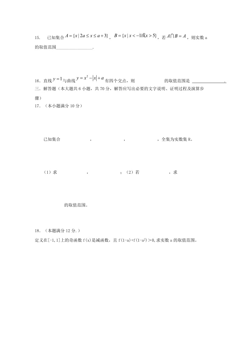 辽宁省新民市第一高级中学2018-2019学年高一数学上学期第二次月考试题.doc_第3页