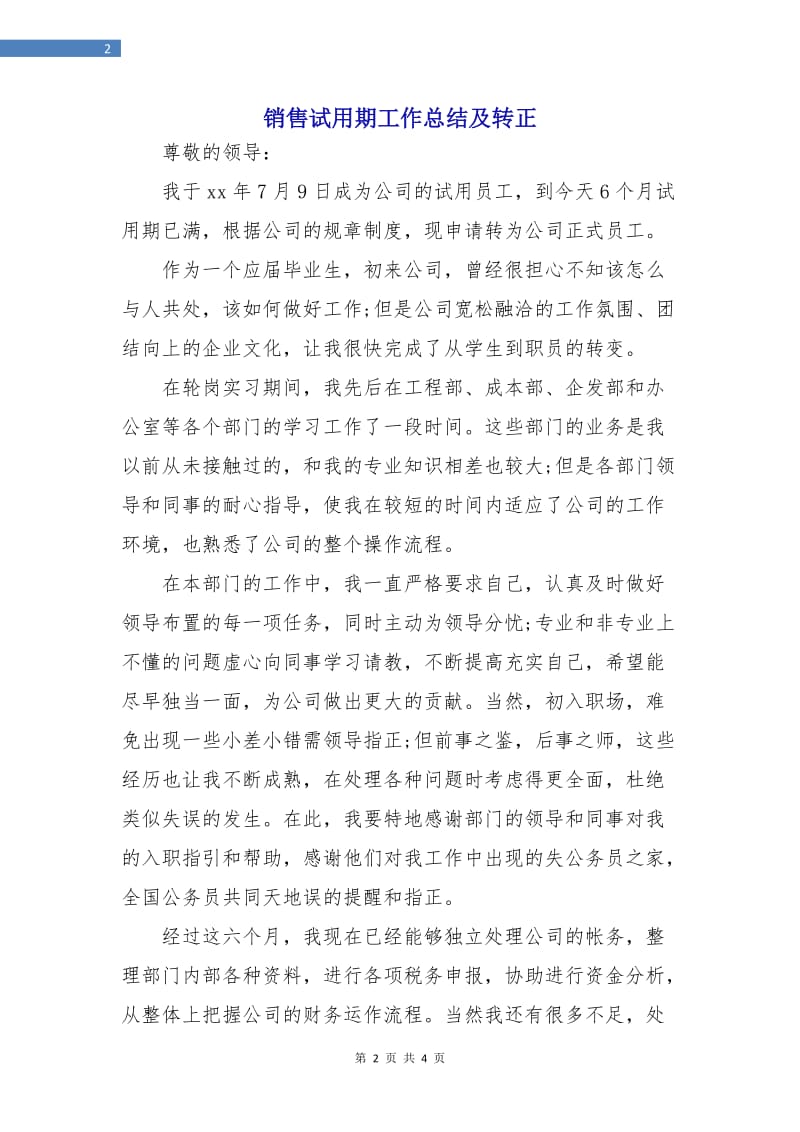 销售试用期工作总结及转正.doc_第2页