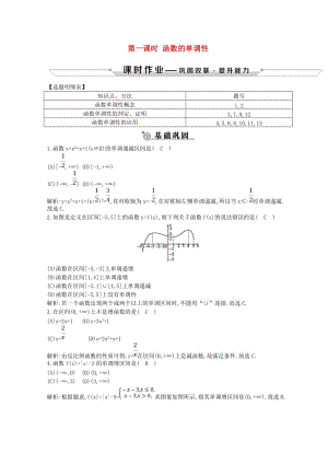 2018-2019學(xué)年度高中數(shù)學(xué) 第一章 集合與函數(shù)的概念 1.3 函數(shù)的基本性質(zhì) 1.3.1 第一課時(shí) 函數(shù)的單調(diào)性練習(xí) 新人教A版必修1.doc