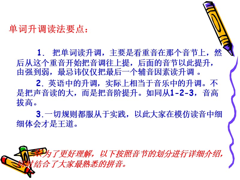 《英语单词的升降调》PPT课件.ppt_第3页