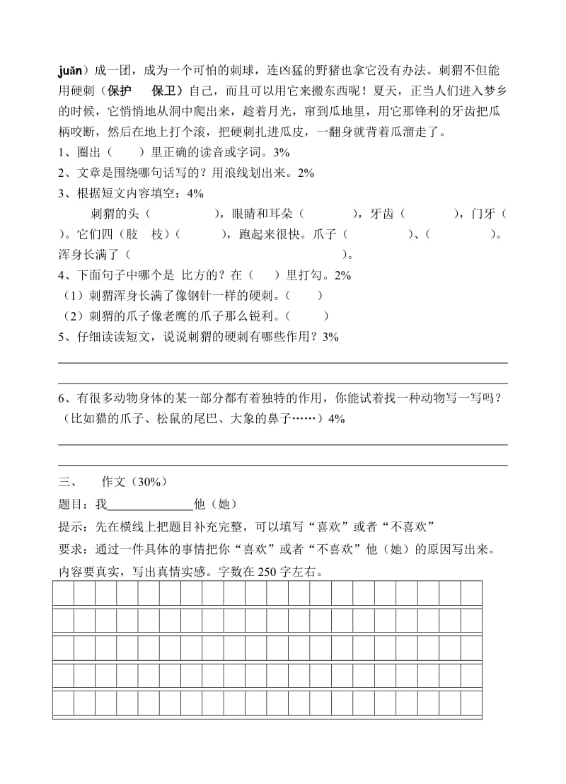 沪教版2019学年第二学期三年级语文期中练习卷.doc_第3页