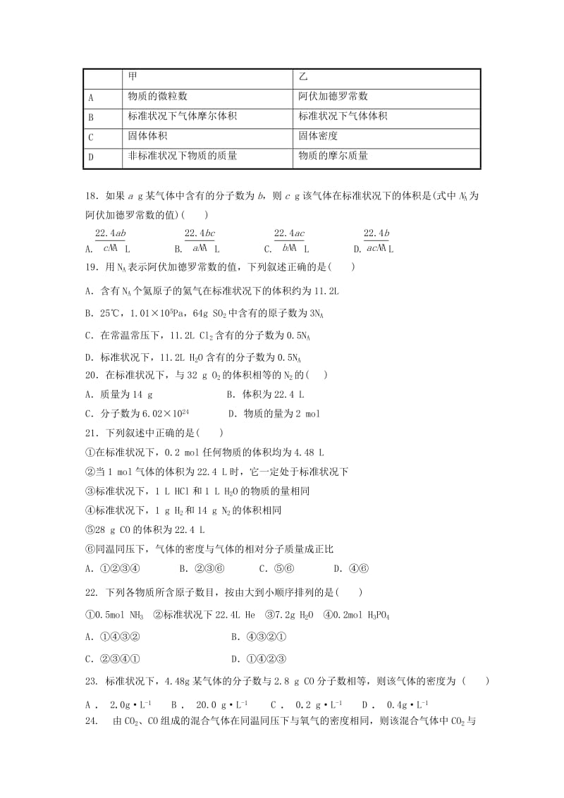 河南省驻马店经济开发区高级中学2018-2019学年高一化学上学期第一次月考试题.doc_第3页