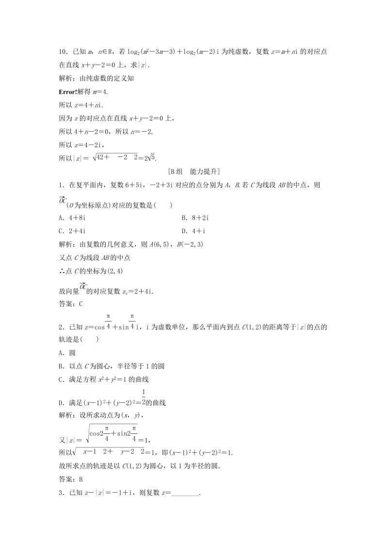 2017-2018学年高中数学第三章数系的扩充与复数的引入3.1数系的扩充和复数的概念3.1.2复数的几何意义优化练习新人教A版选修.doc_第3页