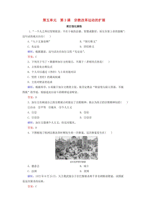 2018-2019學(xué)年高中歷史 第五單元 歐洲的宗教改革 3 宗教改革運(yùn)動(dòng)的擴(kuò)展課后強(qiáng)化演練 新人教版選修1 .doc