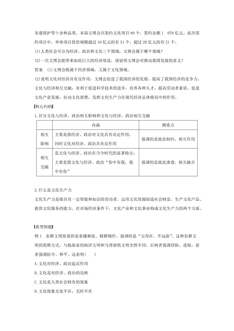 2017-2018学年高中政治 第一单元 文化与生活 第一课 文化与社会 2 文化与经济、政治讲义 新人教版必修3.doc_第3页