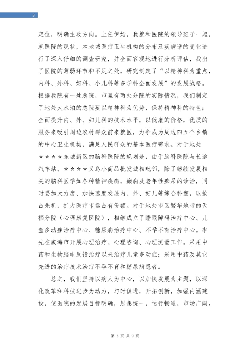 医院科长个人思想工作小结.doc_第3页