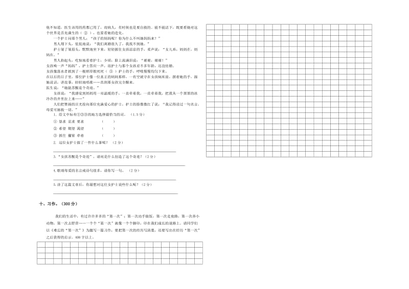 人教版2019年六年级语文下册第月考试卷.doc_第2页