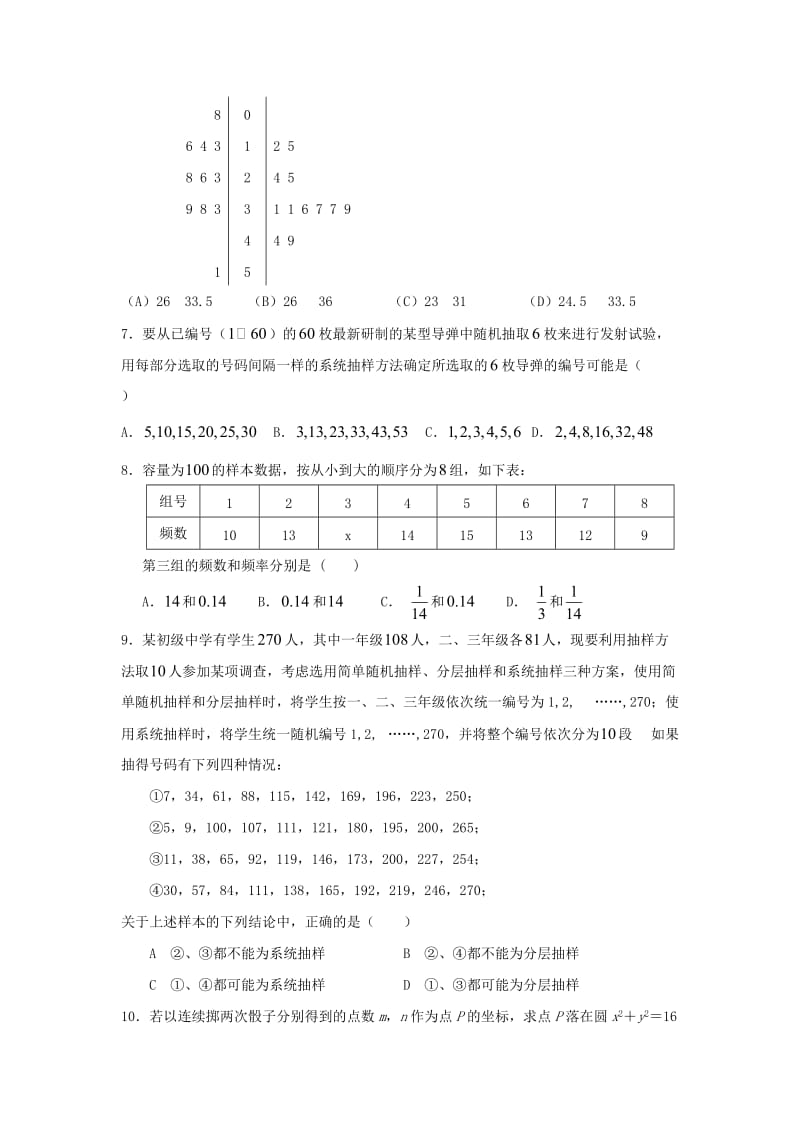 黑龙江省饶河县高级中学2017-2018学年高一数学上学期第一次月考试题.doc_第2页